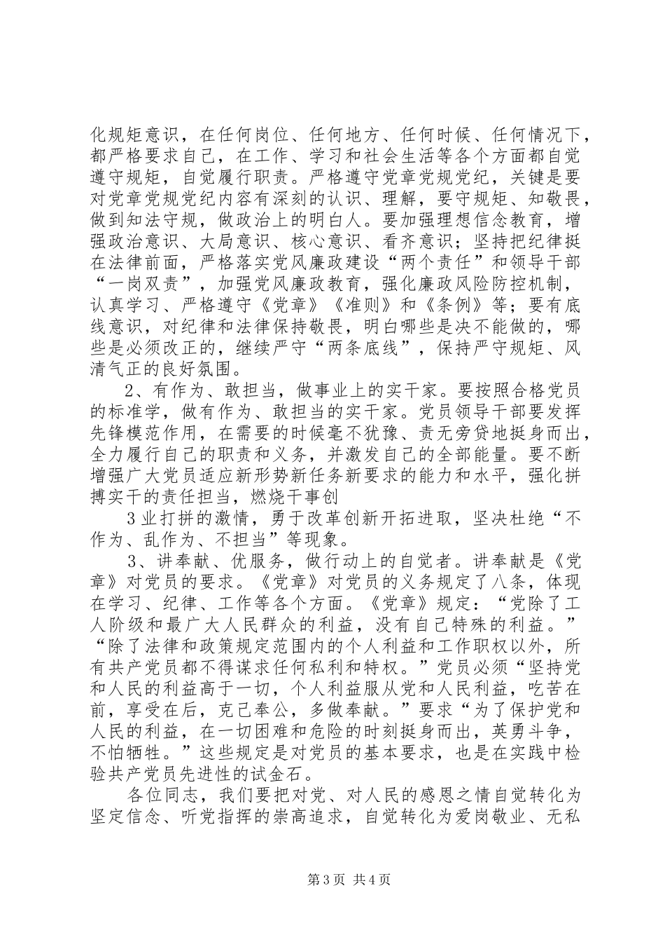 动员大会上的讲话发言_第3页