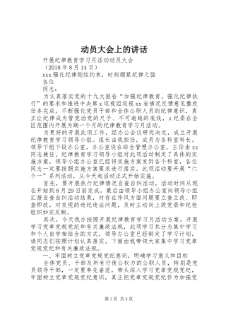 动员大会上的讲话发言
