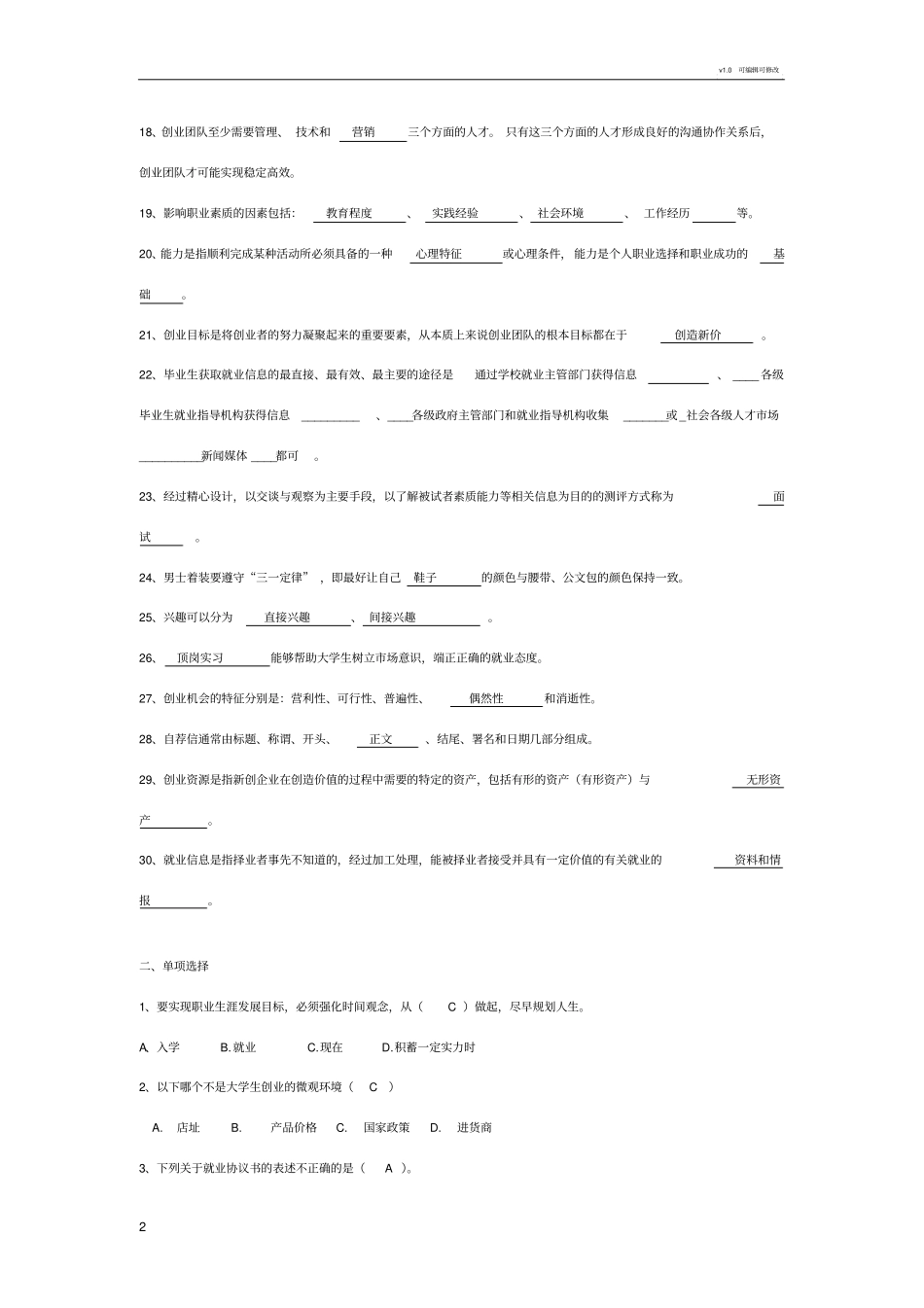 就业指导课考试复习题_第2页