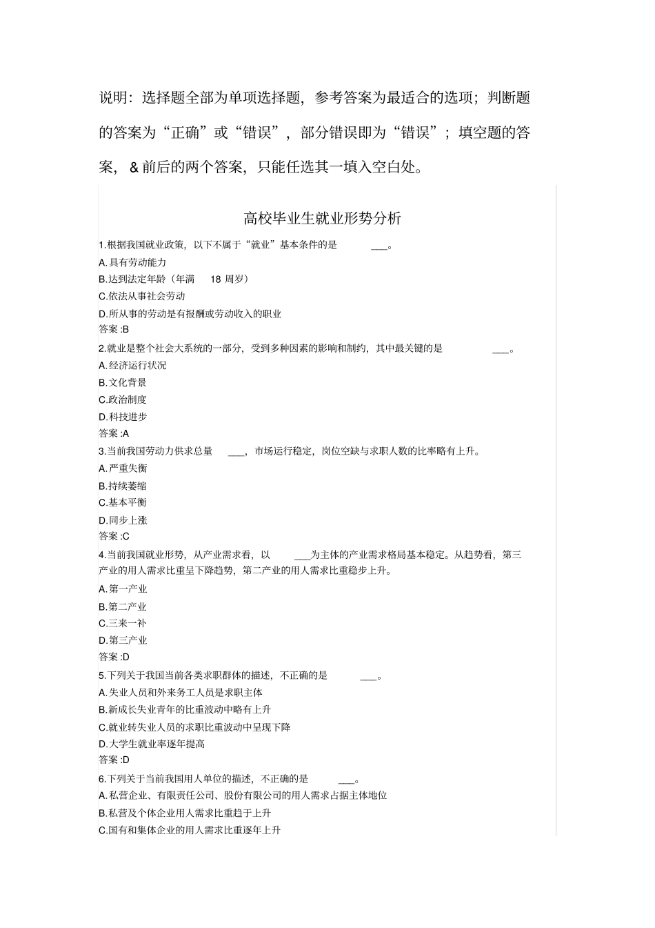 就业指导课练习题库_第1页