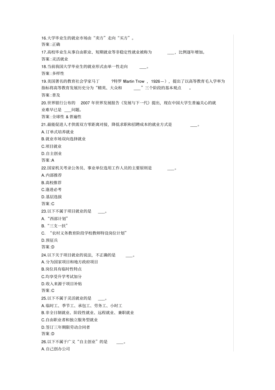 就业指导课练习题库_第3页