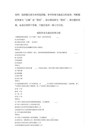 就业指导课练习题库