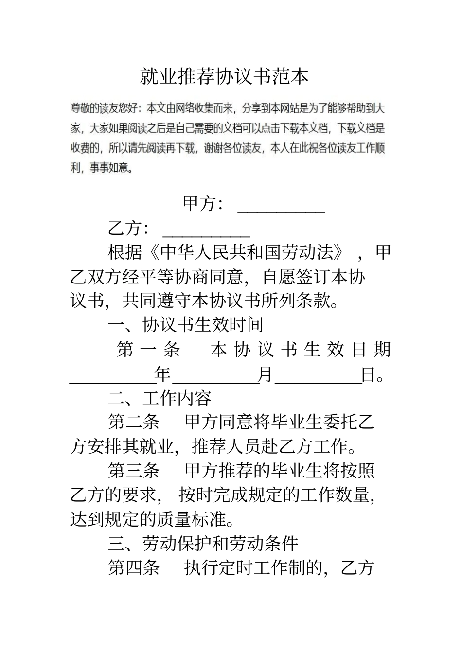 就业推荐协议书范本_第1页