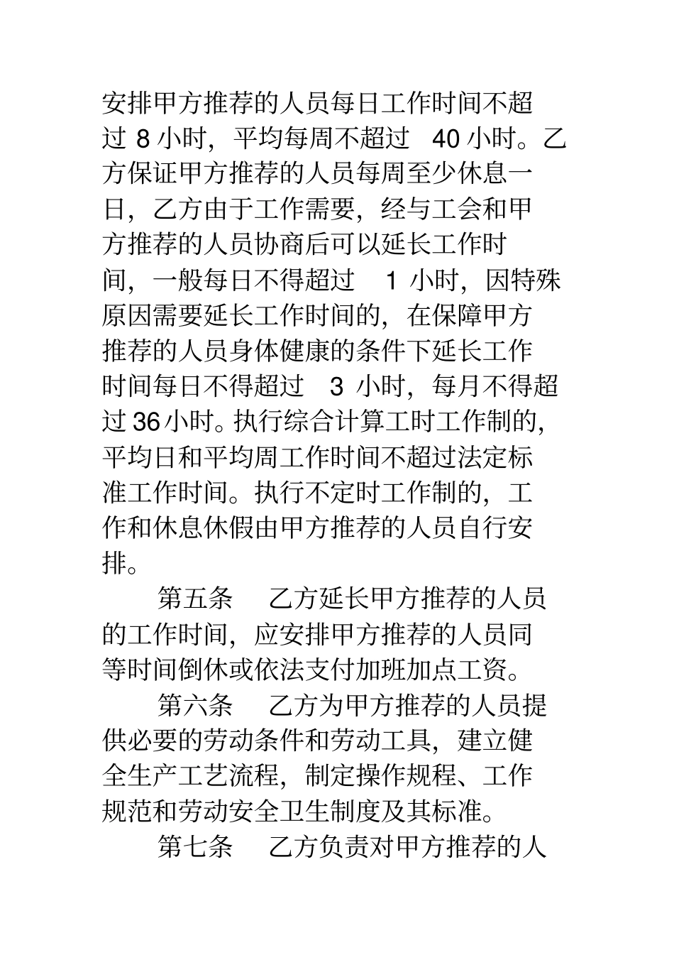 就业推荐协议书范本_第2页