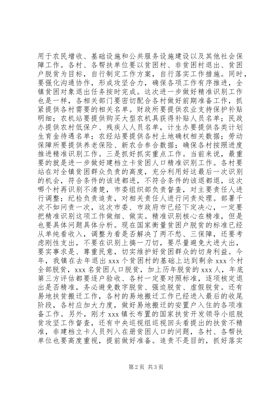 在乡镇XX年扶贫工作部署会上的讲话发言_第2页