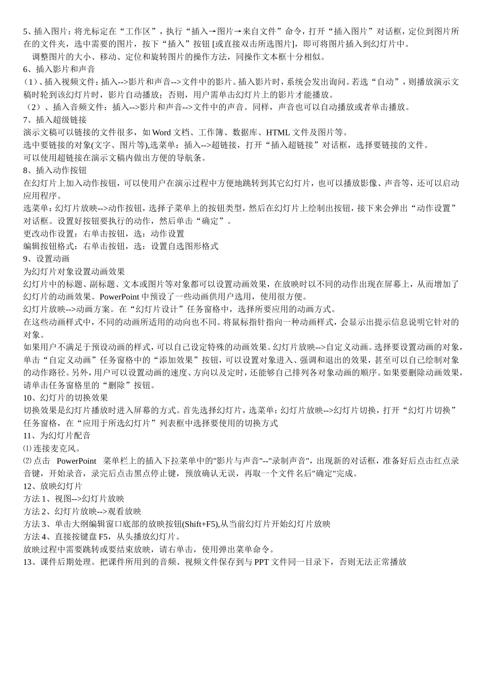 如何制作教学课件_第2页