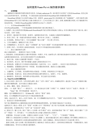 如何制作教学课件