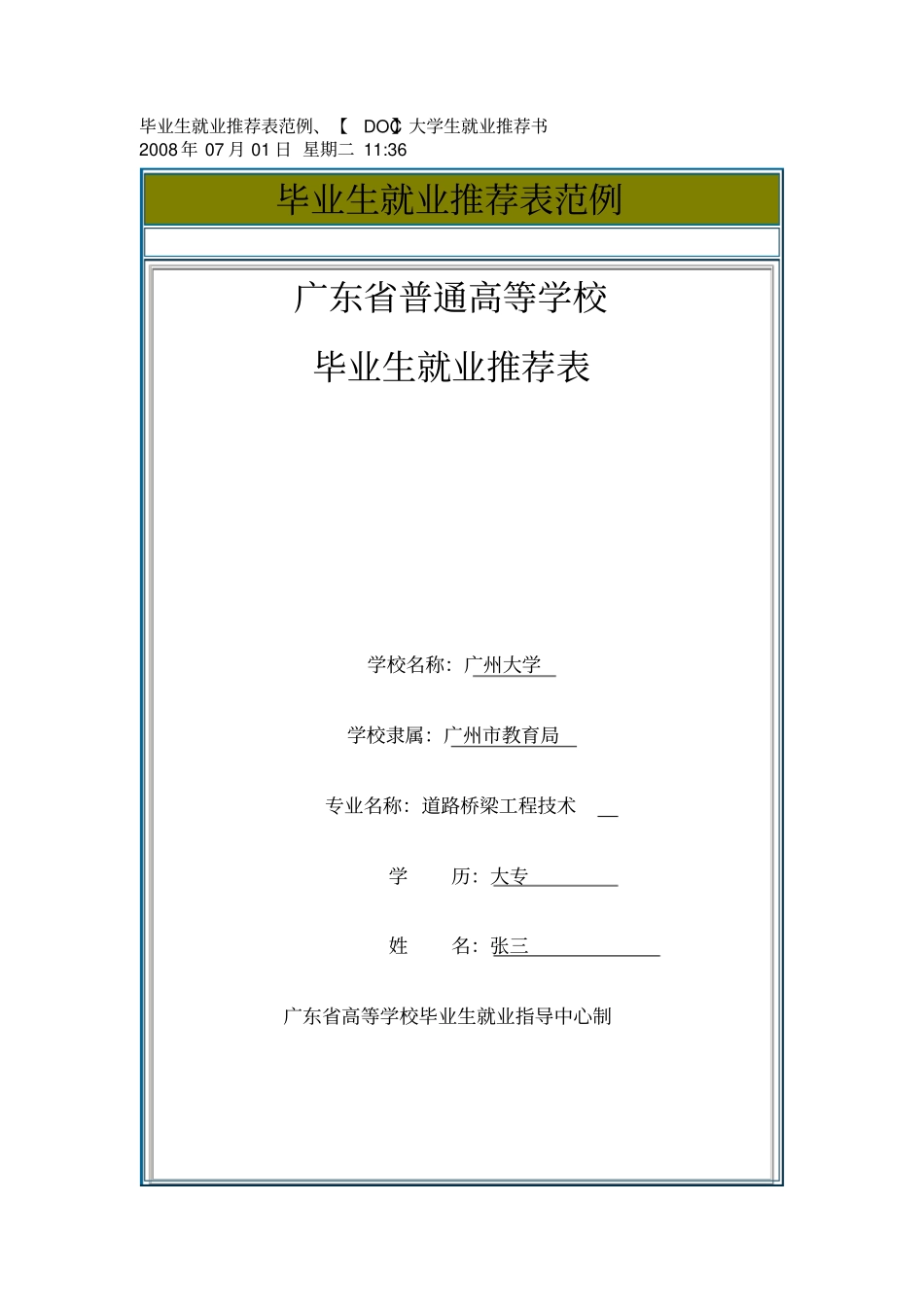 就业推荐表填写模板_第1页