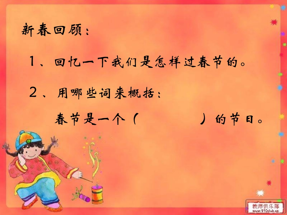 北京的春节课时_第1页