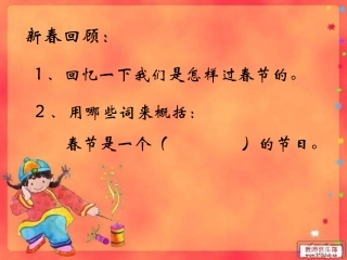北京的春节课时