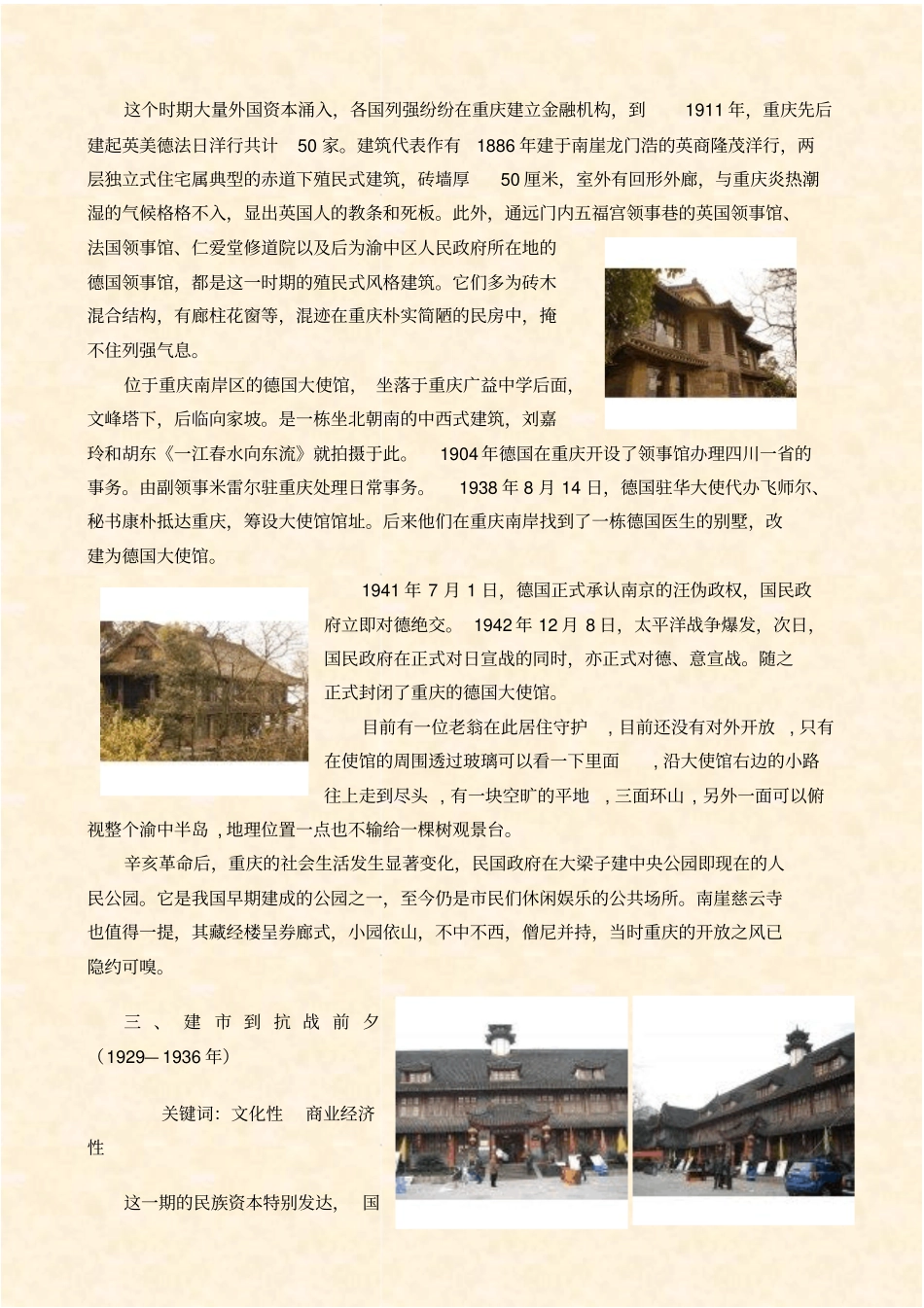 就重庆老建筑变迁看重庆发展_第2页