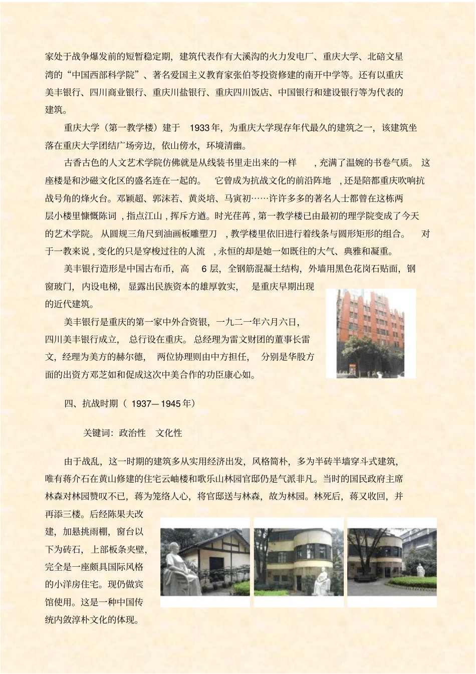 就重庆老建筑变迁看重庆发展_第3页