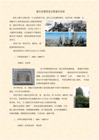 就重庆老建筑变迁看重庆发展