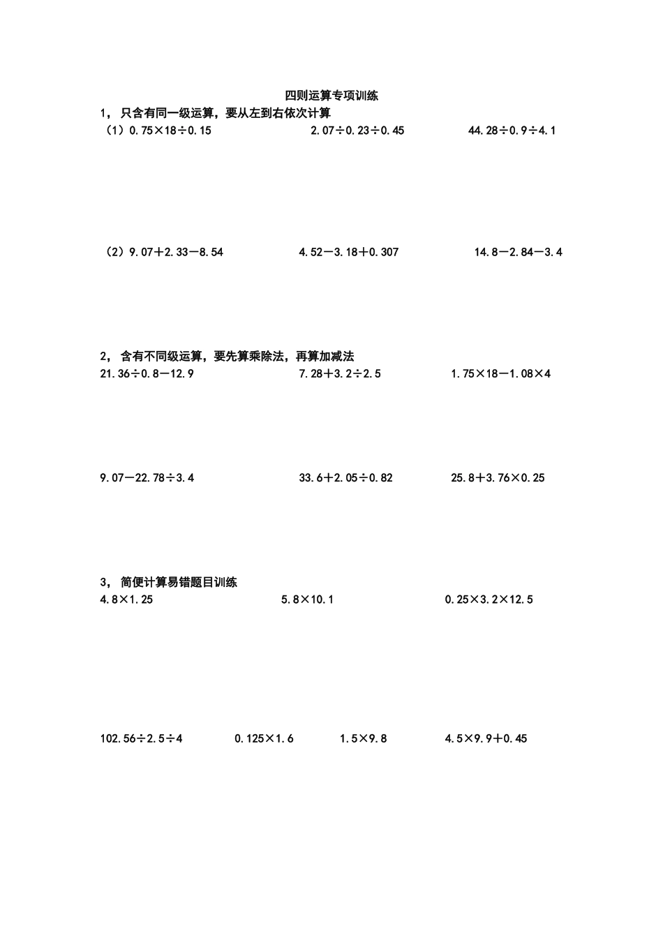 小学数学五年级上册小数除法计算训练_第2页