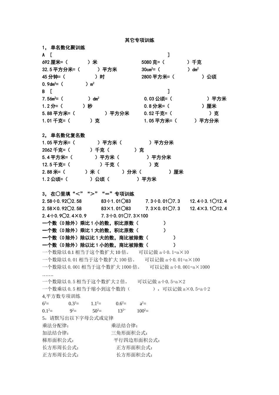 小学数学五年级上册小数除法计算训练_第3页