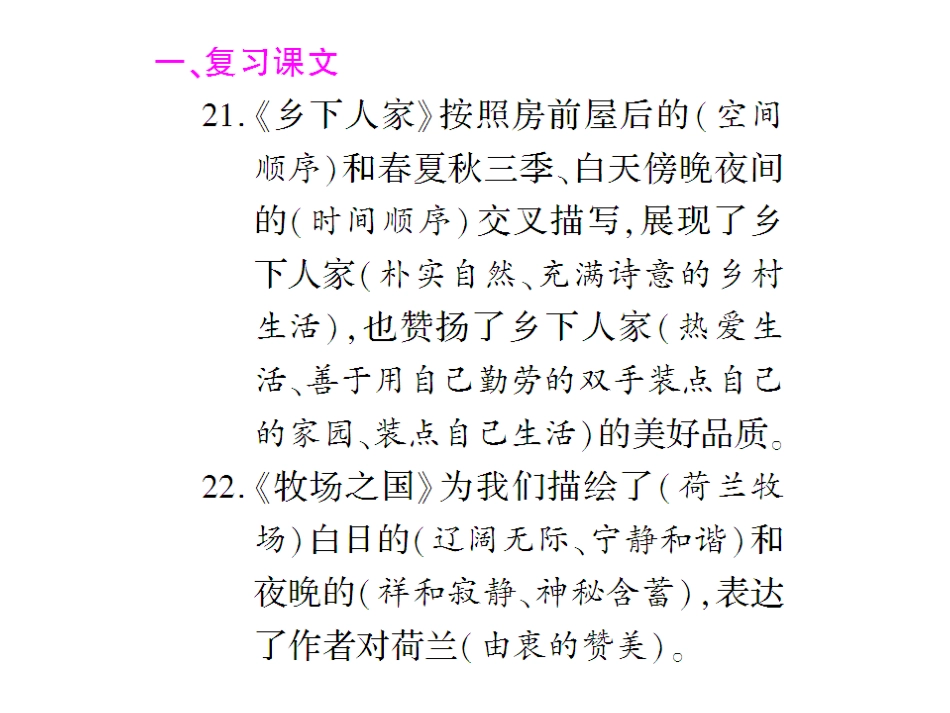 语文第八册第六单元知识总结_第2页