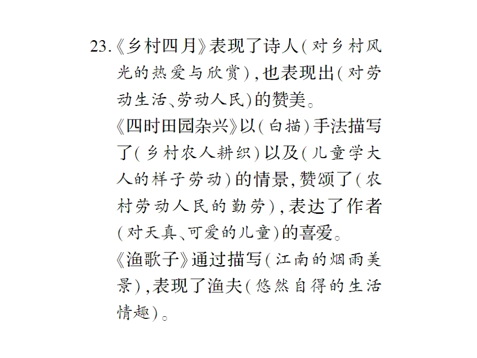 语文第八册第六单元知识总结_第3页