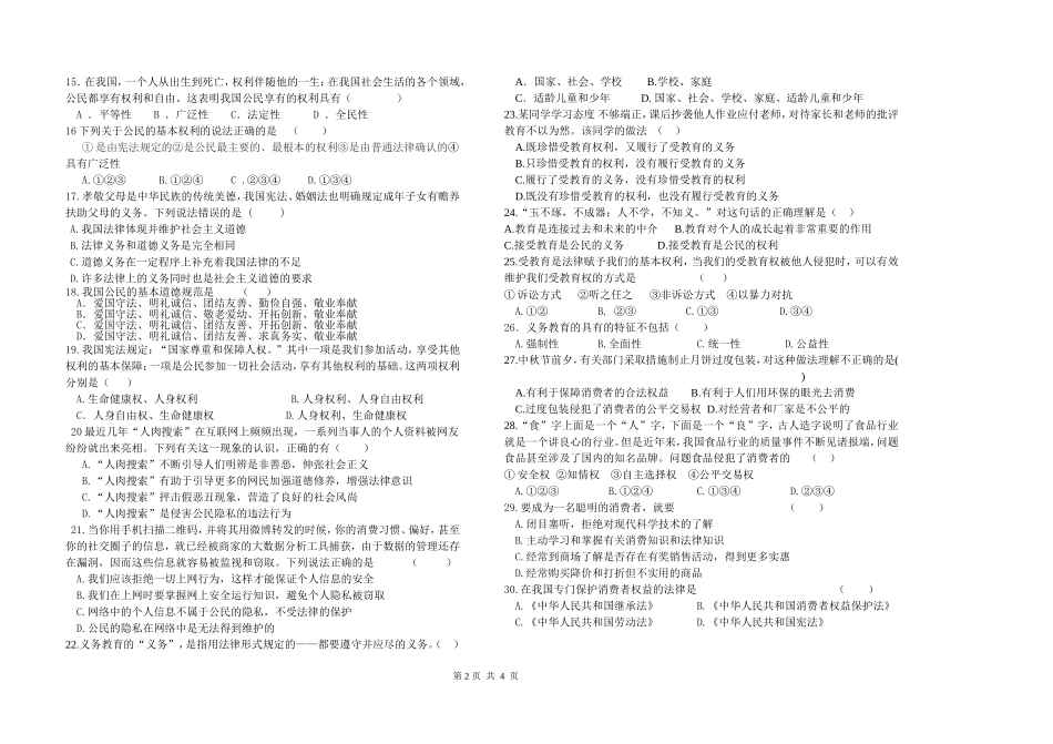 八下期中考试模板_第2页