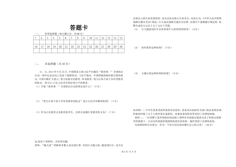 八下期中考试模板_第3页
