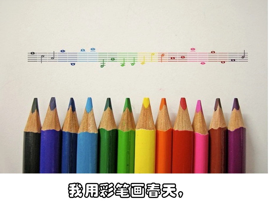 画春天儿歌课件_第3页
