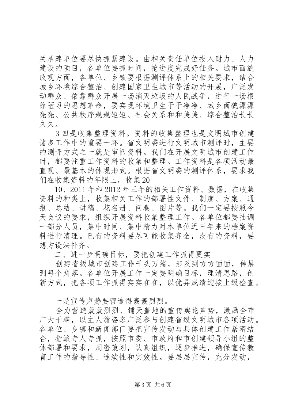 省级慢病防治示范区创建工作培训会上的讲话发言_第3页