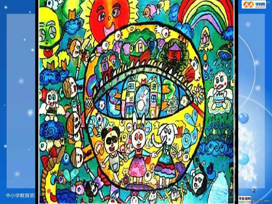 生命之间课件_第2页