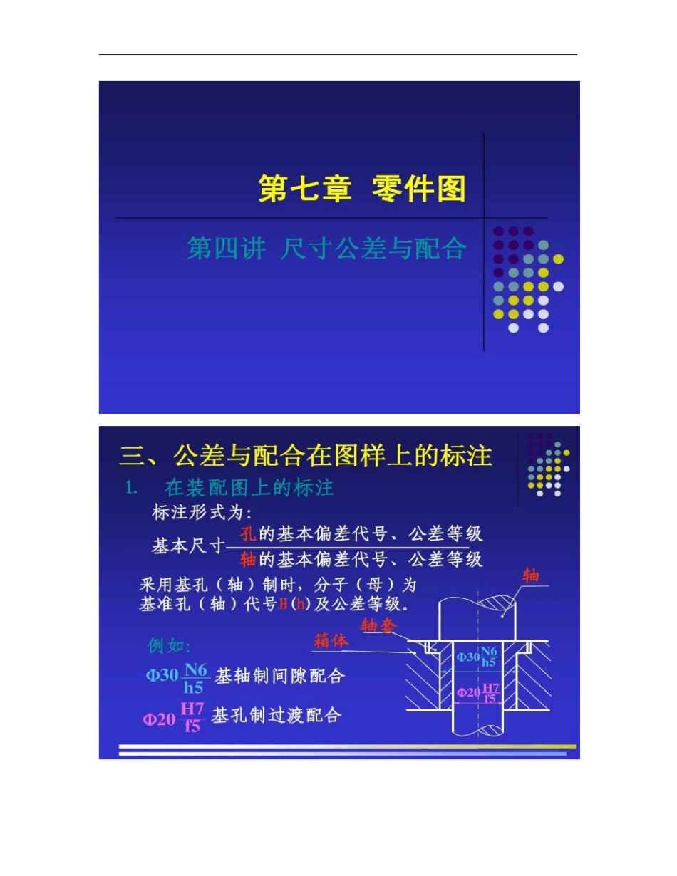 尺寸公差与配合选用22_第1页