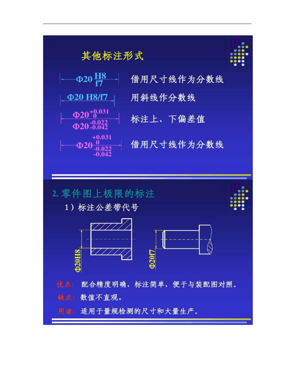 尺寸公差与配合选用22_第2页