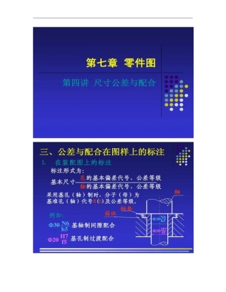 尺寸公差与配合选用22