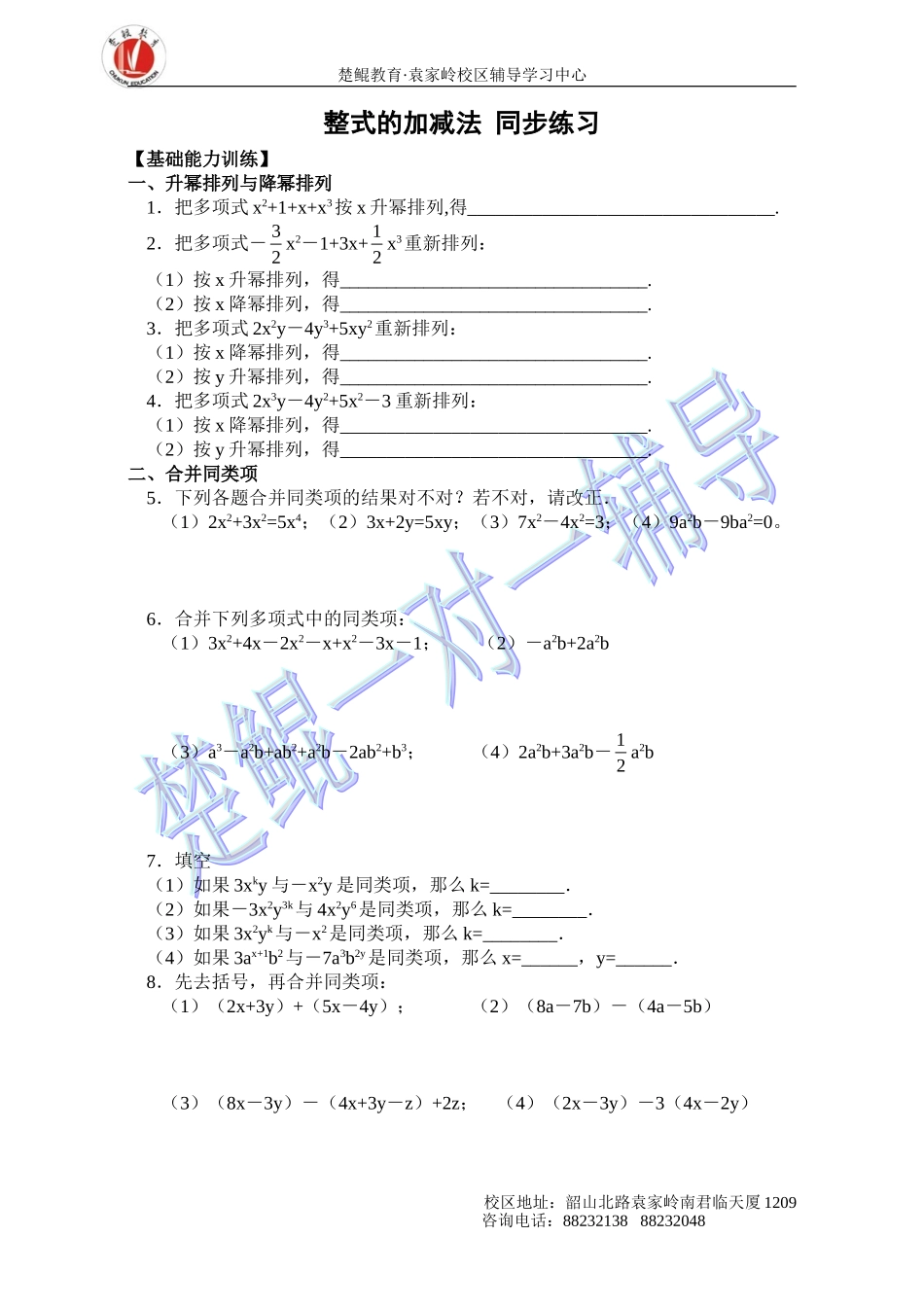 初一整式加减法同步练习_第1页