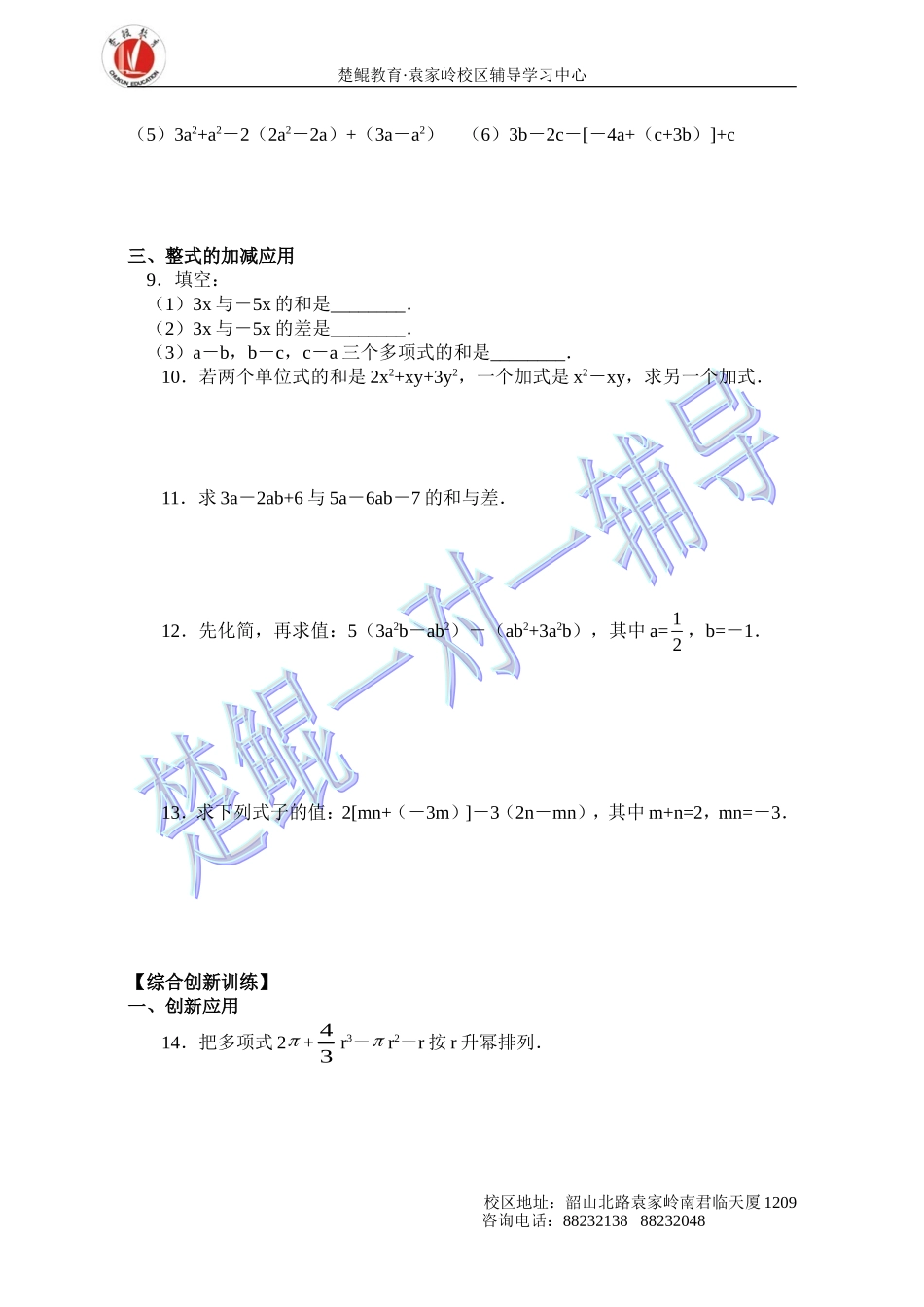 初一整式加减法同步练习_第2页