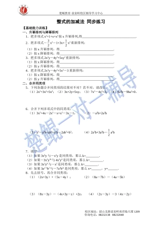 初一整式加减法同步练习