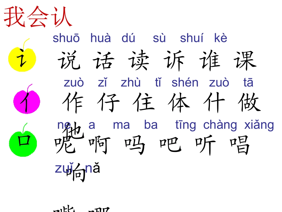 语文一年级上册《语文园地五》_第3页