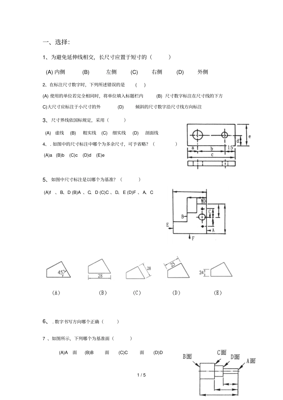 尺寸标注模拟题_第1页