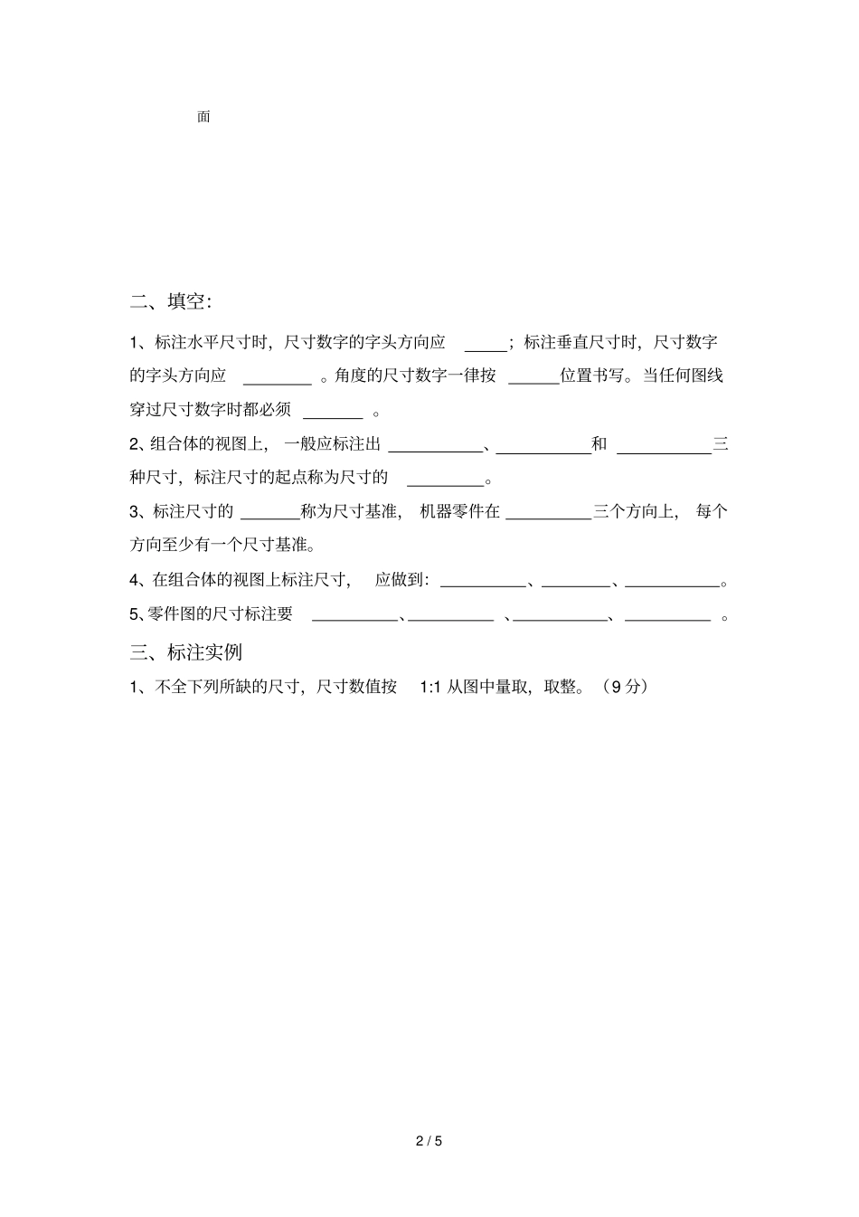 尺寸标注模拟题_第2页