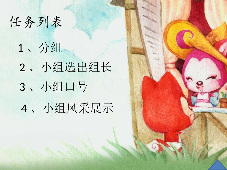 成语故事PPT_第2页