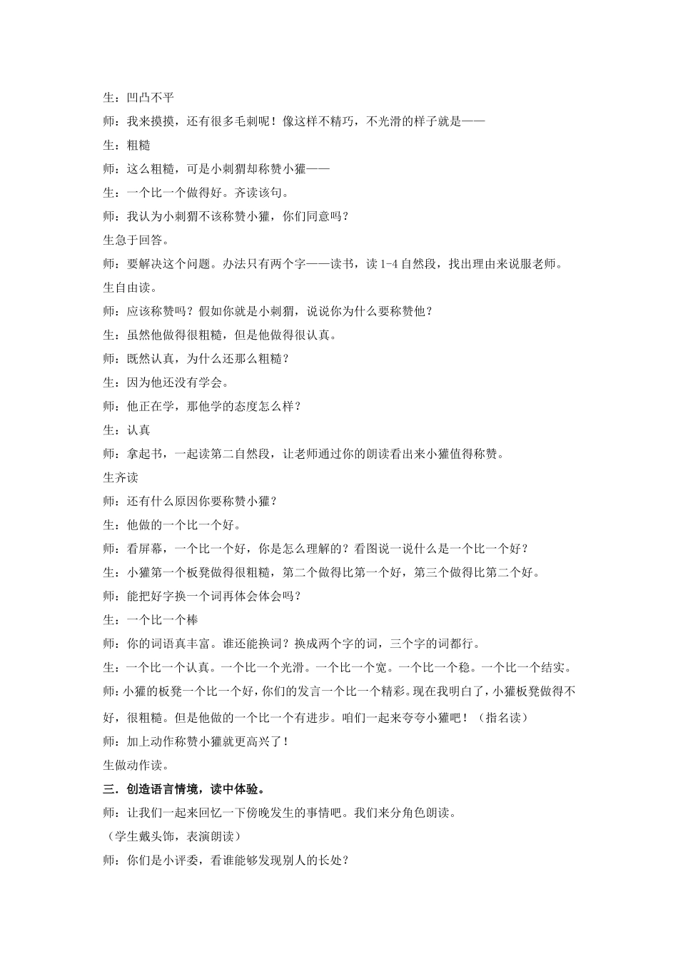 铺情境为链串朗读为珠——《称赞》案例_第2页