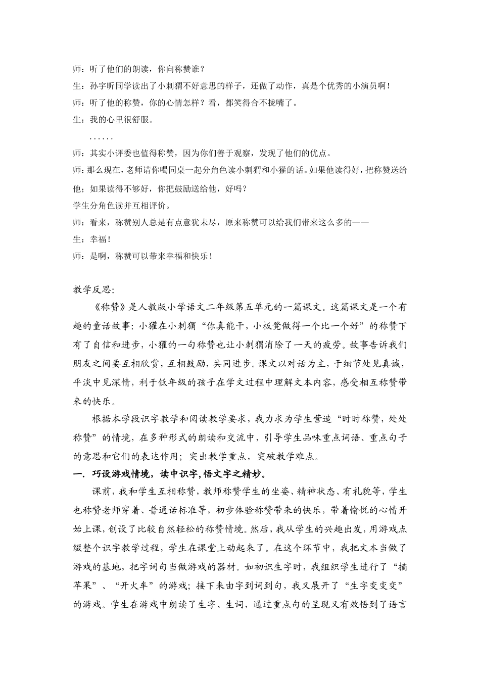 铺情境为链串朗读为珠——《称赞》案例_第3页