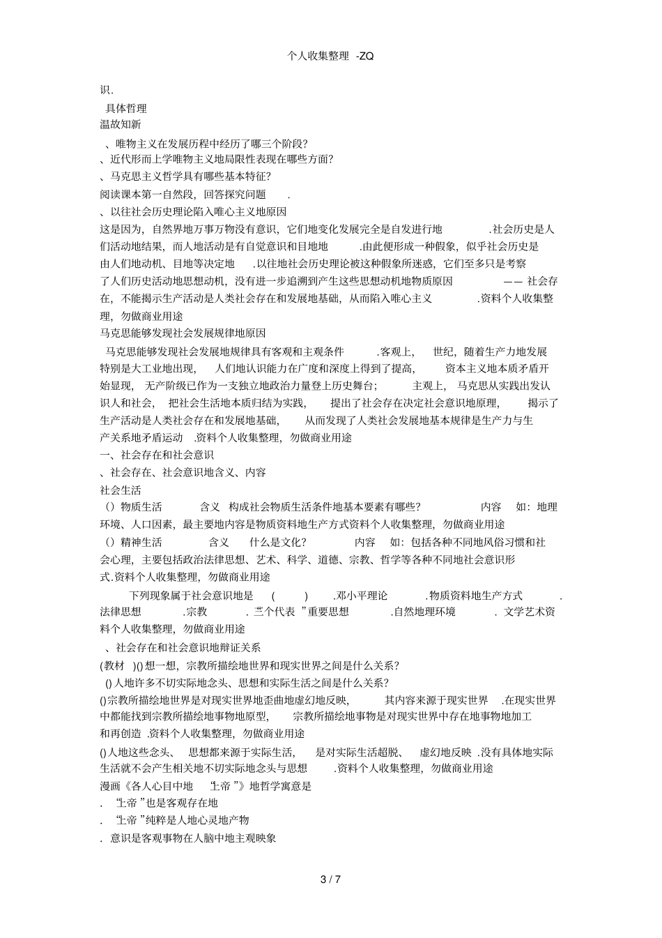 就如何处理好中外文化的关系从唯物辩证法的角度提出两条建议_第3页