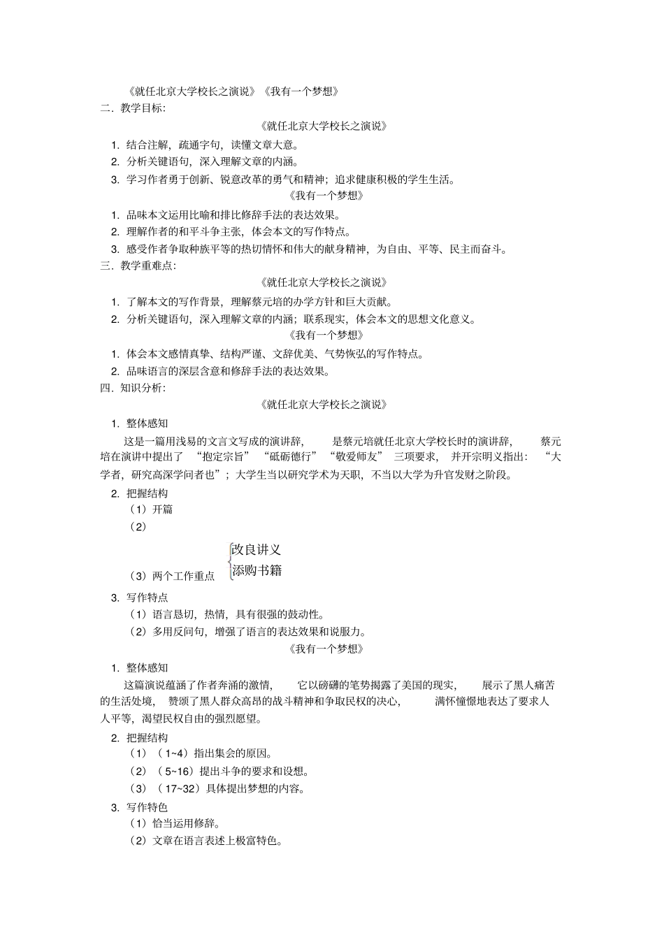 就任北京大学校长之演说_第1页