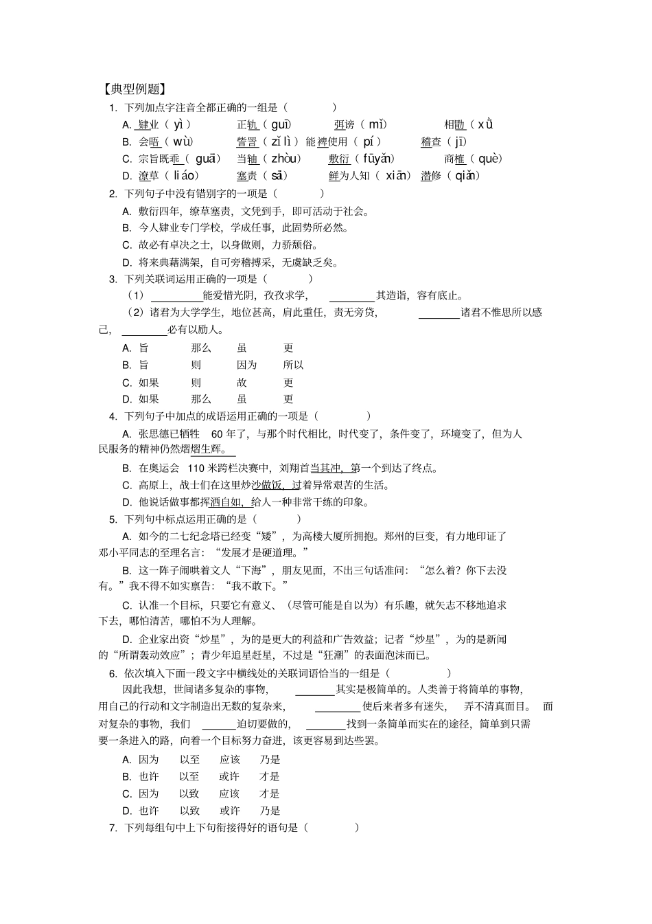 就任北京大学校长之演说_第2页