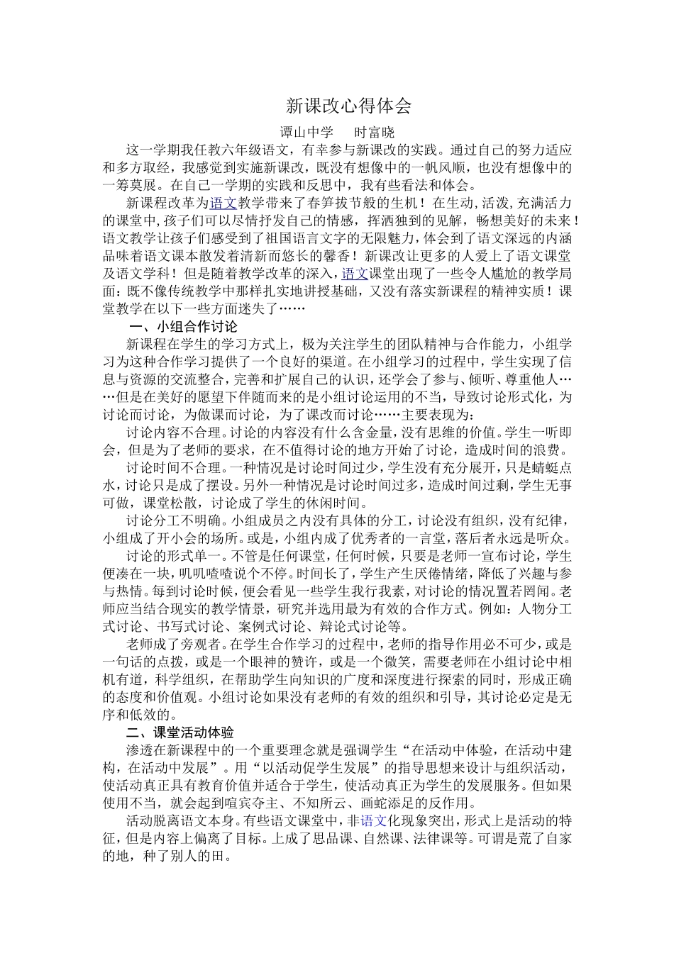 新课改心得体会_第1页