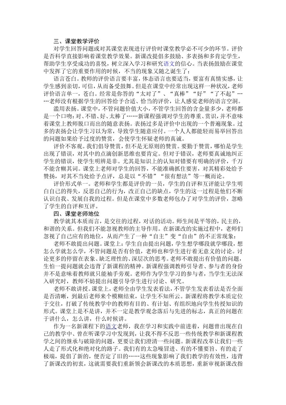 新课改心得体会_第2页