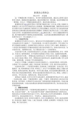 新课改心得体会