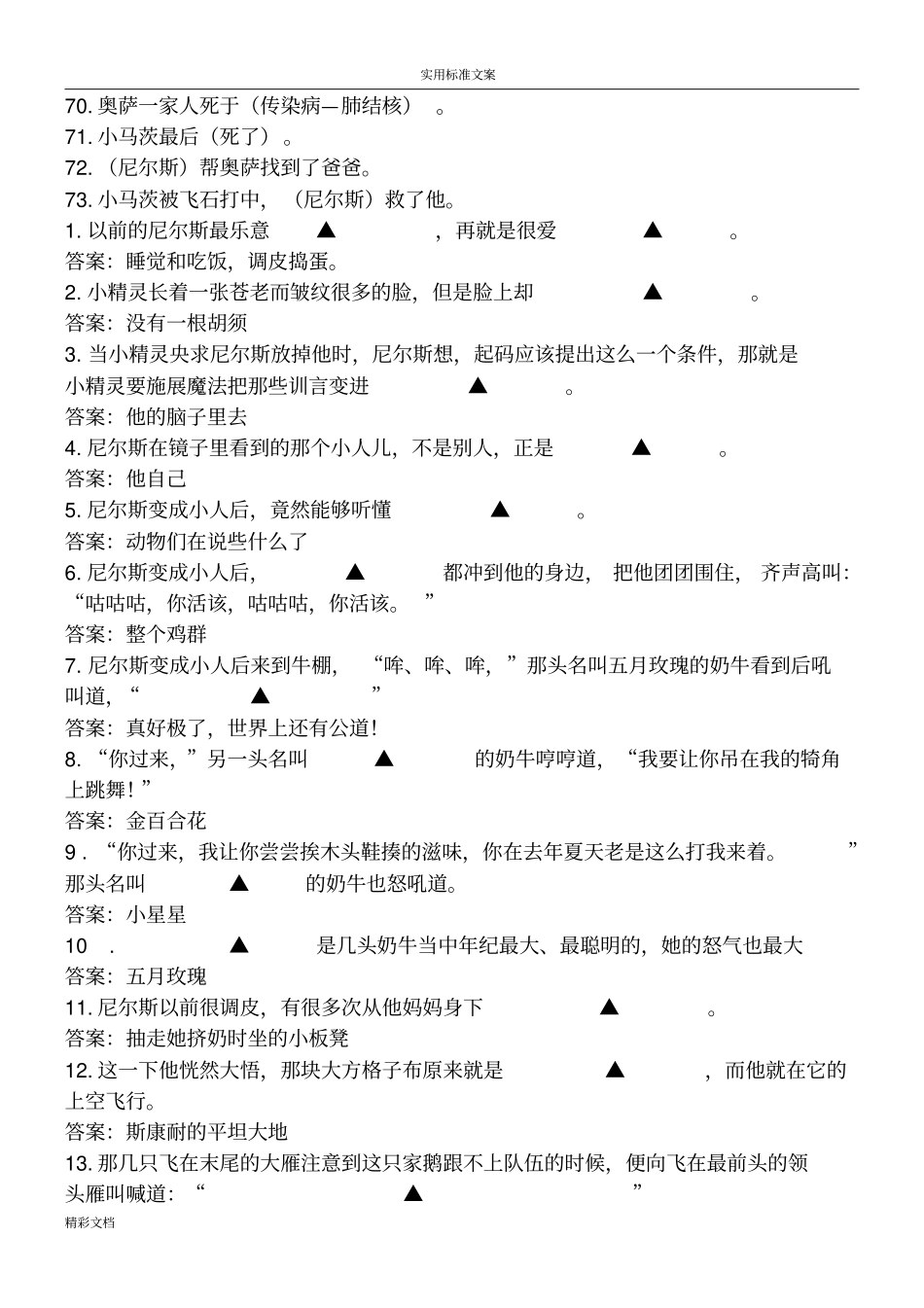 尼尔斯骑鹅旅行记测试要点_第3页
