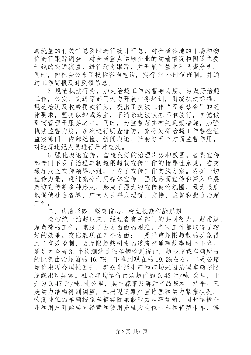 交通局超载工作治理会议讲话发言_第2页