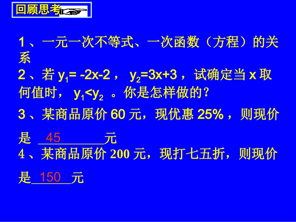一元一次不等式与一次函数（二）_第2页