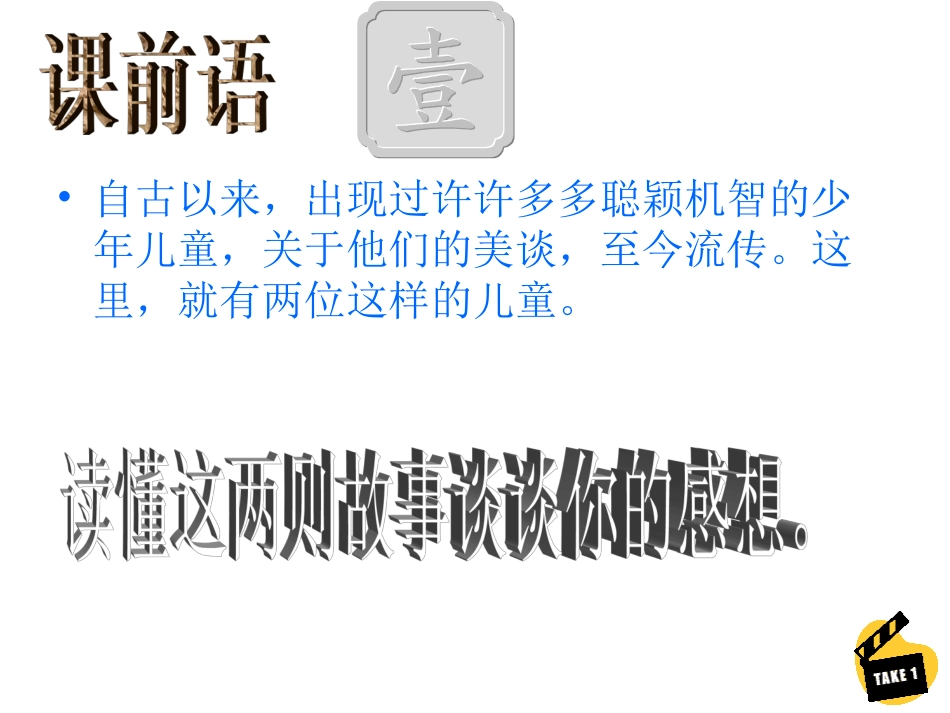 《世说新语》两则_第2页