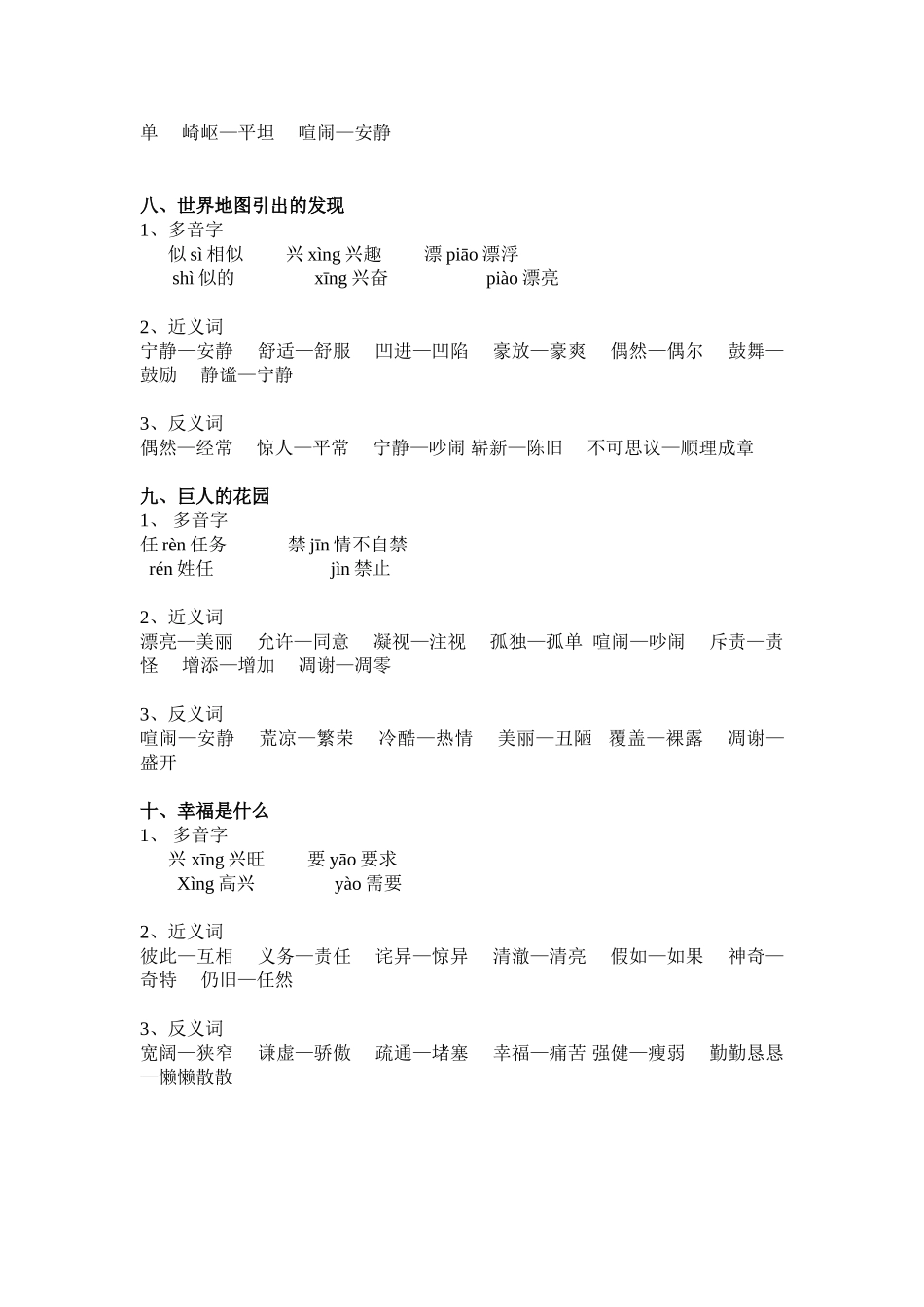 人教版四年级语文上册多音字、近义词、反义词(全部)_第3页