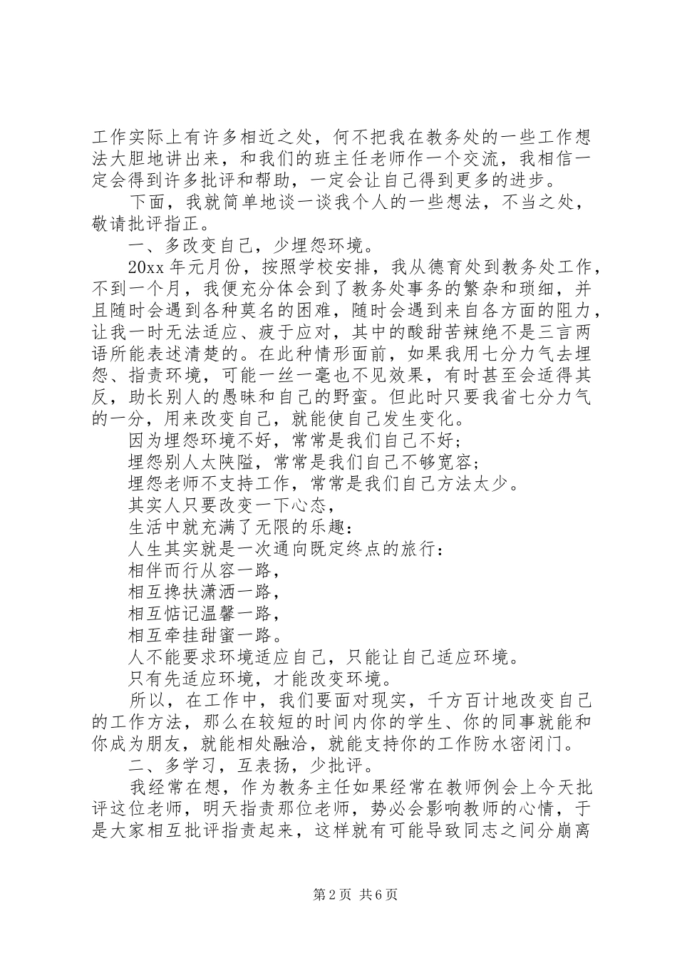 政教主任在班主任会议上的讲话发言_第2页